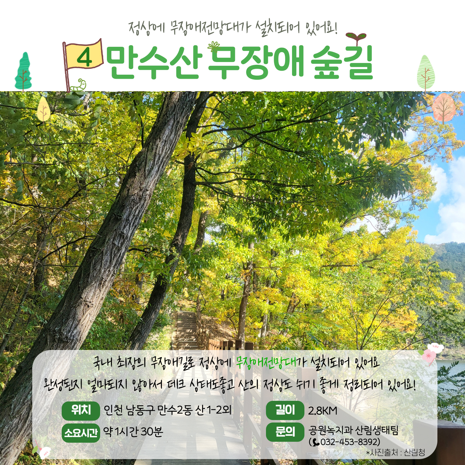 가족과 함께 걷기 좋은 ‘숲길’ 추천 4