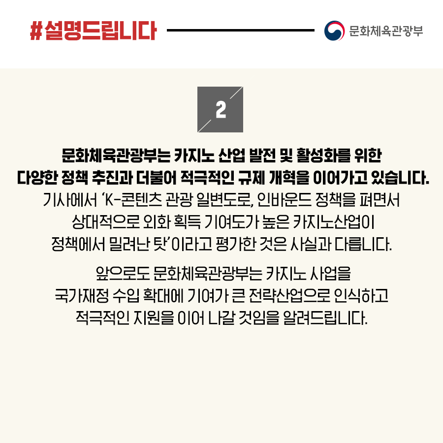 카지노 복합리조트 사업, K-관광 핵심사업으로 적극 추진 하단내용 참조
