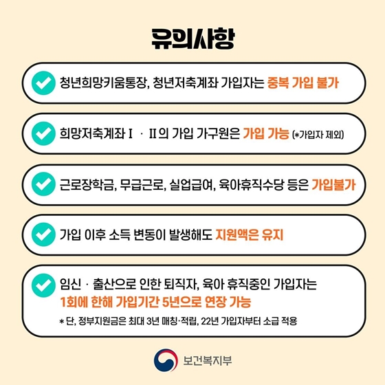 2023 청년내일저축계좌 지원대상 알려드림