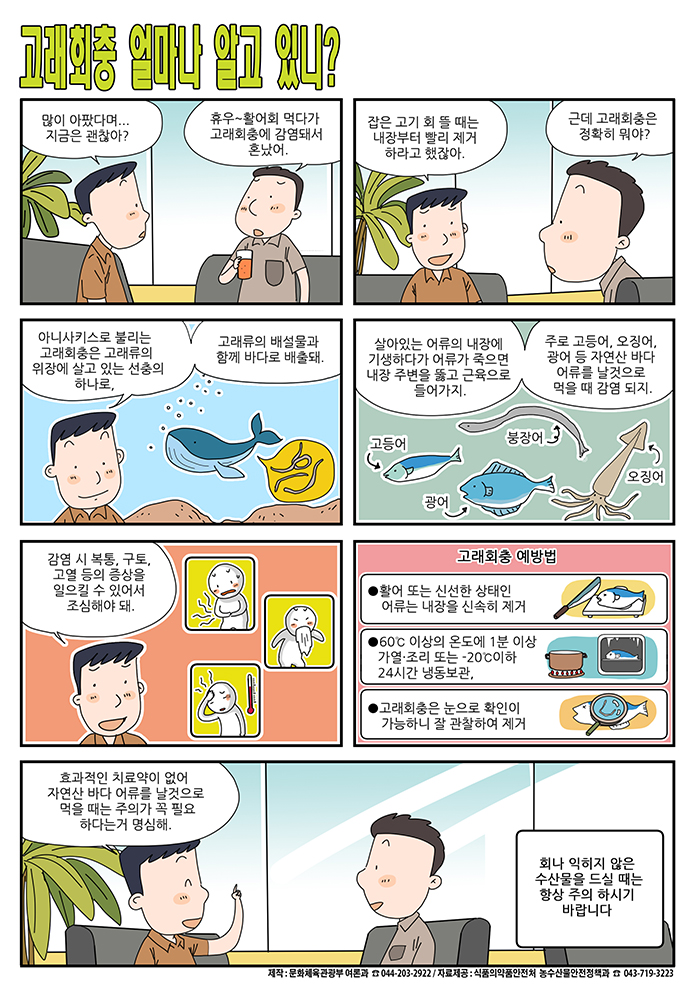 고래회충 얼마나 알고 있니?