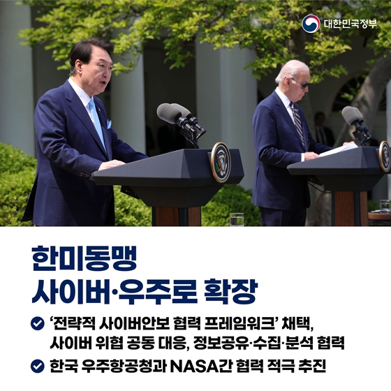 “한미동맹의 깊이와 외연을 더욱 확장하고 미래로 나아가겠습니다”