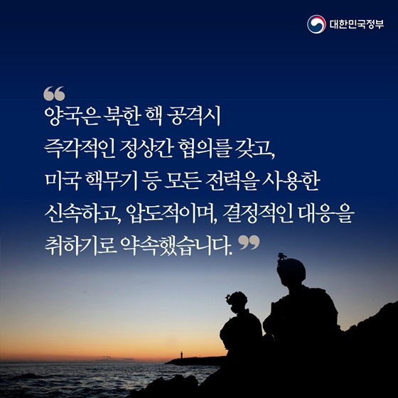 “한미동맹의 깊이와 외연을 더욱 확장하고 미래로 나아가겠습니다”