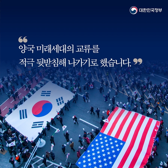 “한미동맹의 깊이와 외연을 더욱 확장하고 미래로 나아가겠습니다”