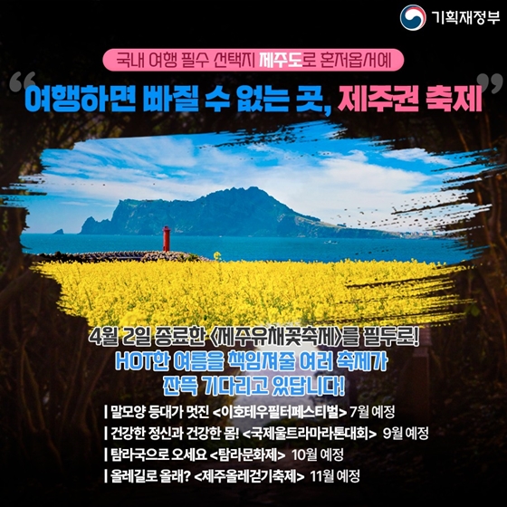 내수 BOOM UP, K-여행 페스티벌! 전국 방방곡곡 축제 가보자GO!