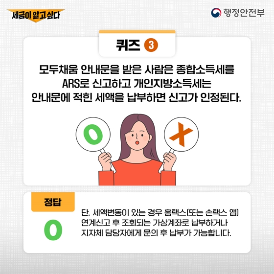 세금이 알고 싶다! 5월의 개인지방소득세, 종합소득세