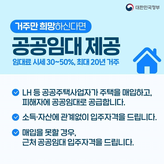 전세사기 피해지원 및 주거안정 특별법 제정