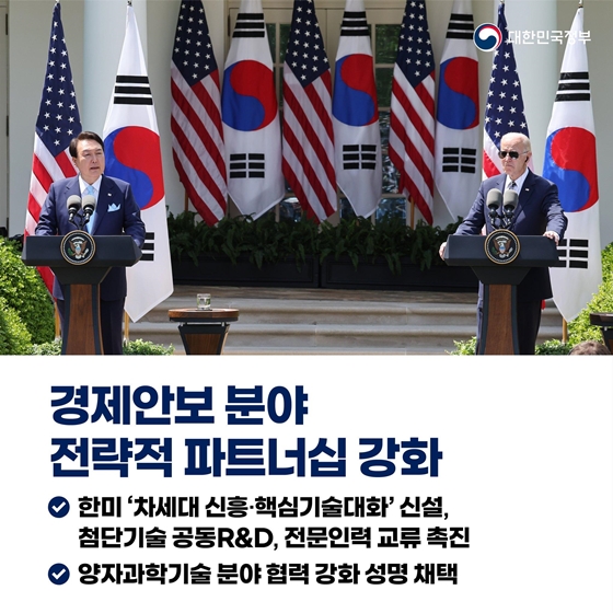 “한미동맹의 깊이와 외연을 더욱 확장하고 미래로 나아가겠습니다”