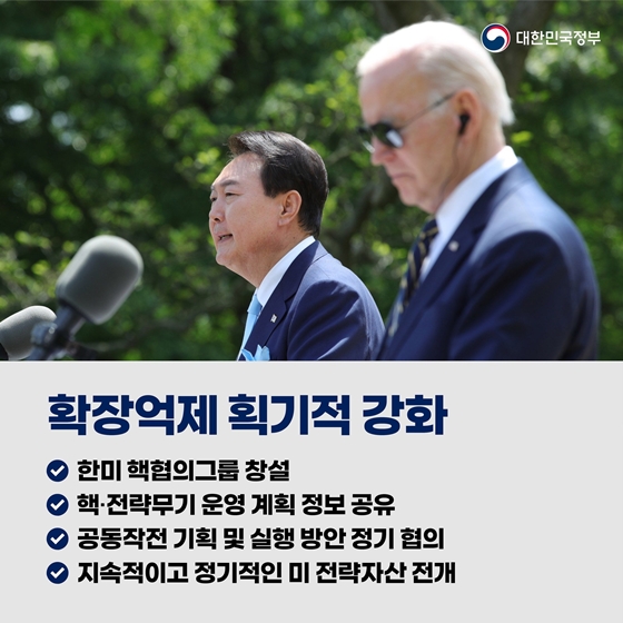 “한미동맹의 깊이와 외연을 더욱 확장하고 미래로 나아가겠습니다”