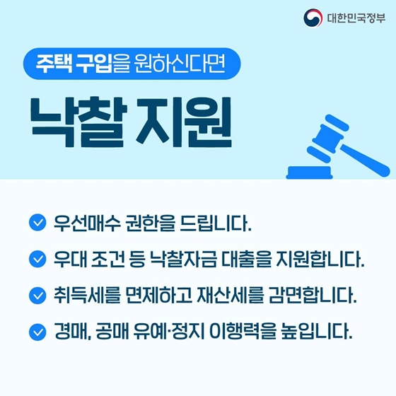 전세사기 피해지원 및 주거안정 특별법 제정