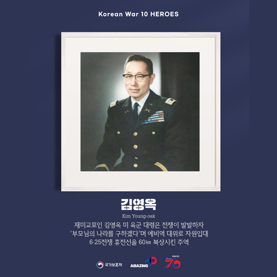 [한미동맹 70주년] 한·미 참전용사 10대 영웅 선정