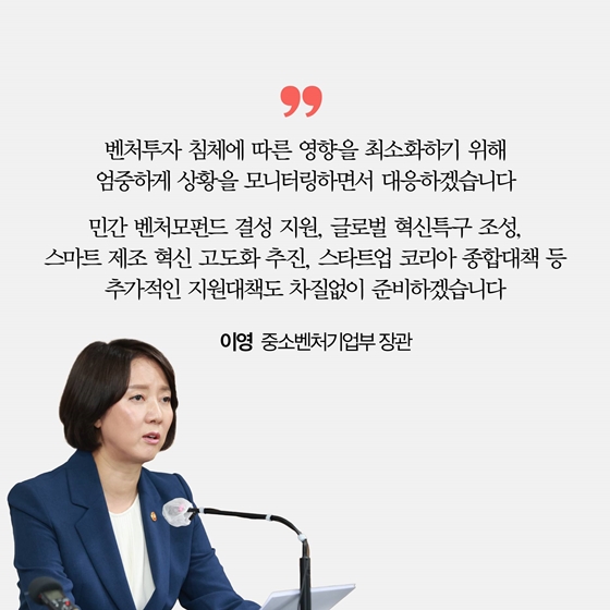 혁신 벤처·스타트업 자금지원 및 경쟁력 강화 방안