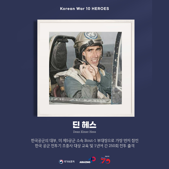 [한미동맹 70주년] 한·미 참전용사 10대 영웅 선정