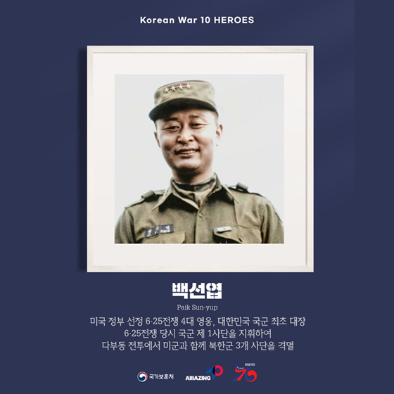 [한미동맹 70주년] 한·미 참전용사 10대 영웅 선정