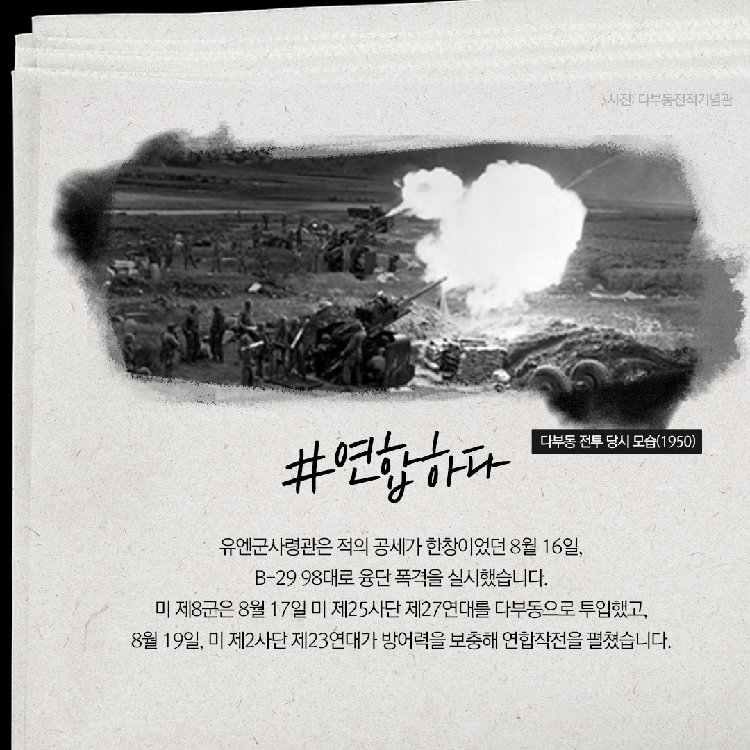 한미동맹70주년기념 시리즈 <연합하다>