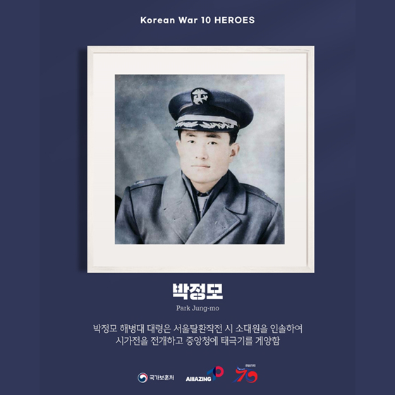 [한미동맹 70주년] 한·미 참전용사 10대 영웅 선정