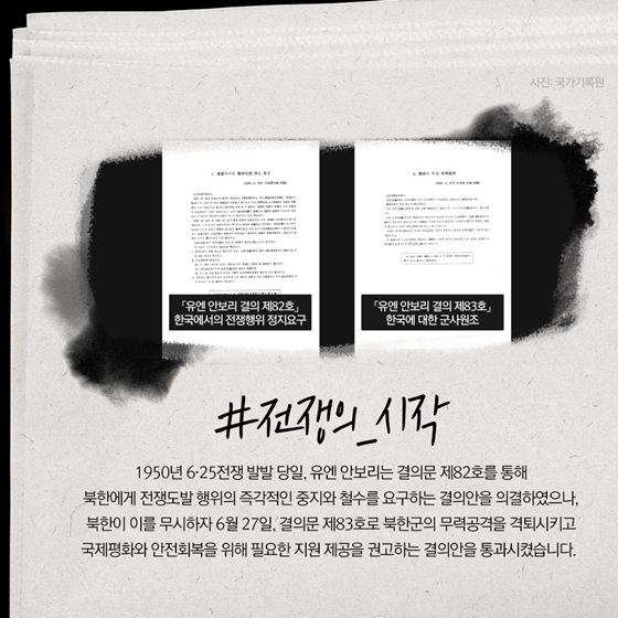 “전쟁의 시작과 동맹” 한미동맹 70주년, 같이 갑시다