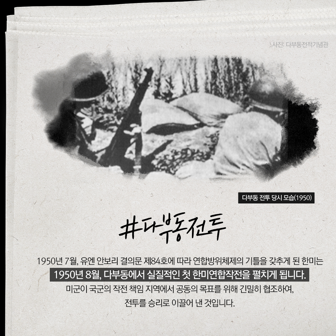 한미동맹70주년기념 시리즈 <연합하다>