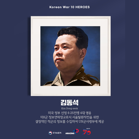[한미동맹 70주년] 한·미 참전용사 10대 영웅 선정