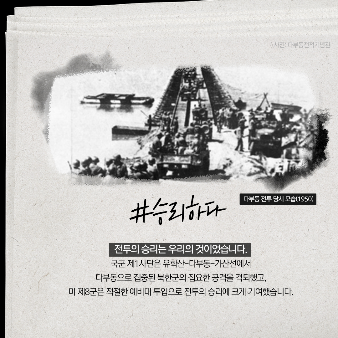 한미동맹70주년기념 시리즈 <연합하다>