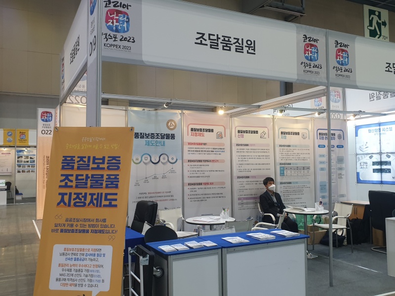조달품질원 부스 사진