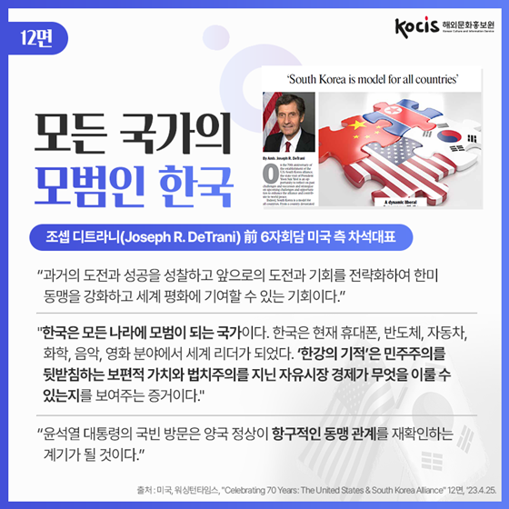 [미국 국빈방문] 한미동맹 70주년 워싱턴타임스 한국특집 1편