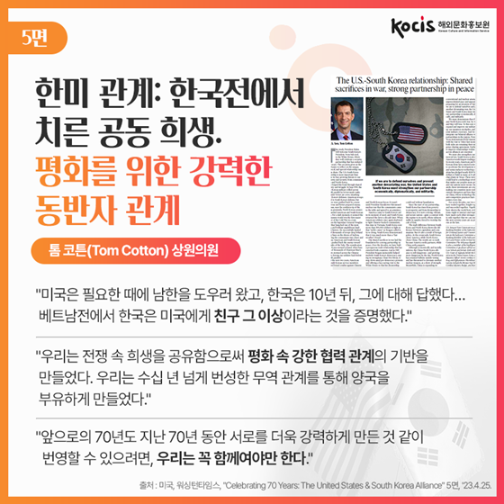 [미국 국빈방문] 한미동맹 70주년 워싱턴타임스 한국특집 1편