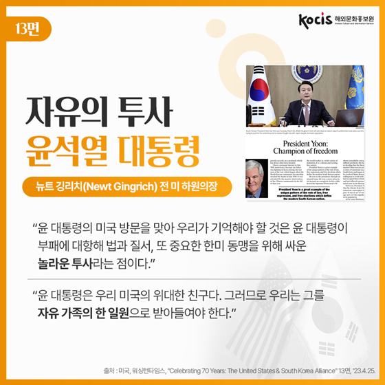 [미국 국빈방문] 한미동맹 70주년 워싱턴타임스 한국특집 1편