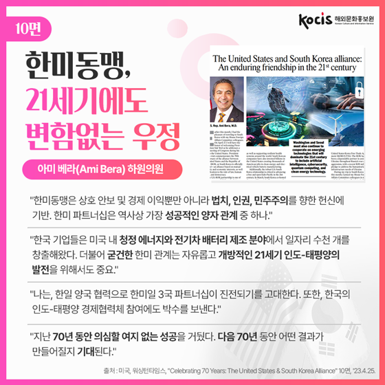 [미국 국빈방문] 한미동맹 70주년 워싱턴타임스 한국특집 1편