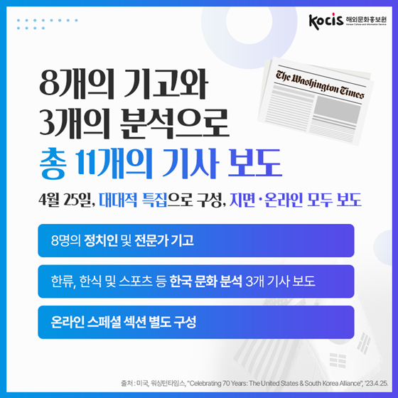 [미국 국빈방문] 한미동맹 70주년 워싱턴타임스 한국특집 1편