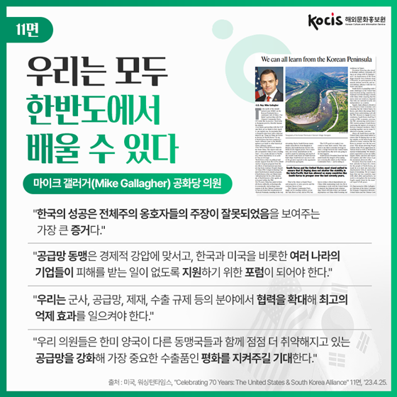 [미국 국빈방문] 한미동맹 70주년 워싱턴타임스 한국특집 1편
