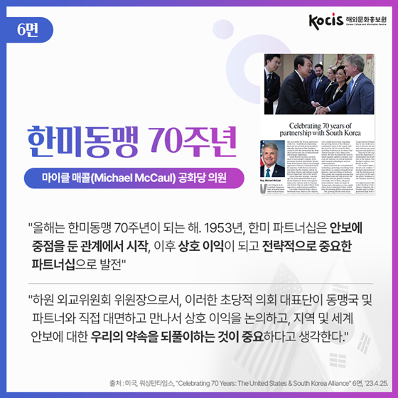 [미국 국빈방문] 한미동맹 70주년 워싱턴타임스 한국특집 1편