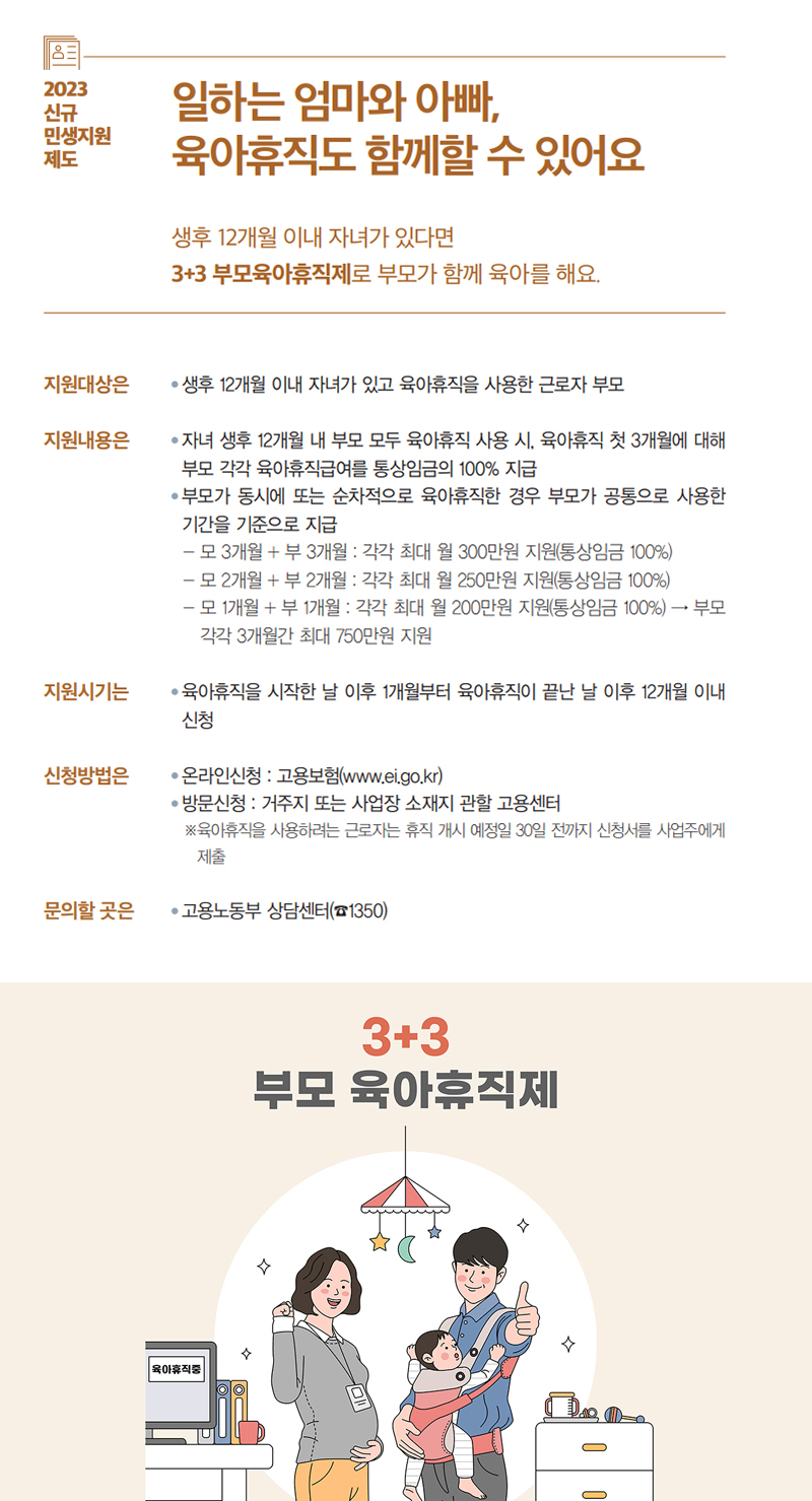 일하는 엄마와 아빠, 육아휴직도 함께할 수 있어요 하단내용 참조