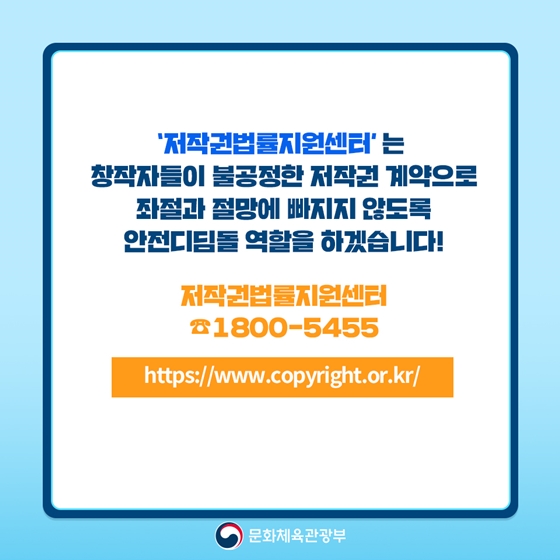 [열쇠말로 알아보는 정책] 저작권법률지원센터