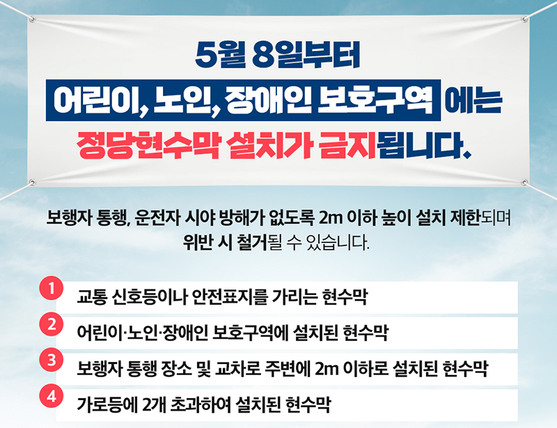 정당현수막 설치·관리 가이드라인 관련 이미지