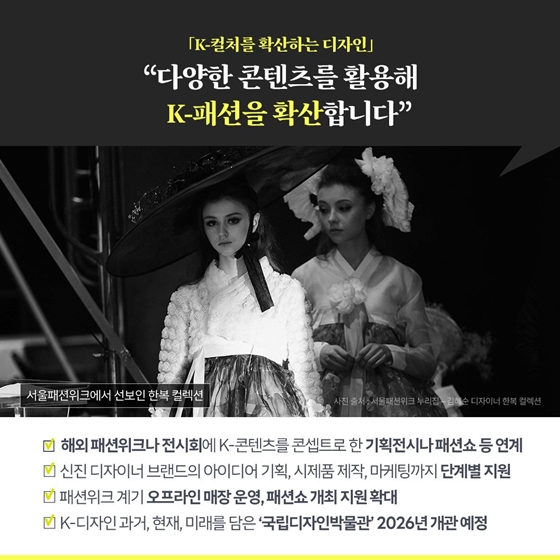 K-컬처의 새로운 동력, K-디자인 비전을 선포합니다