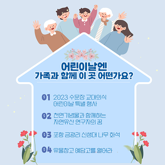 어린이날, 가족이 함께 가면 좋을 행사 모음.zip