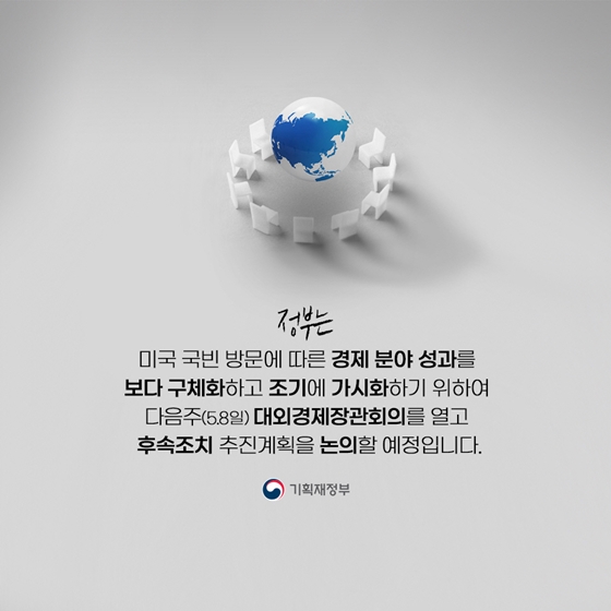 한미 첨단 기술동맹으로 핵심산업 경쟁력 강화