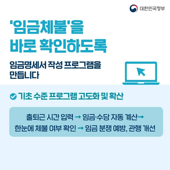 일한 만큼 제 때, 정당하게 보상받도록