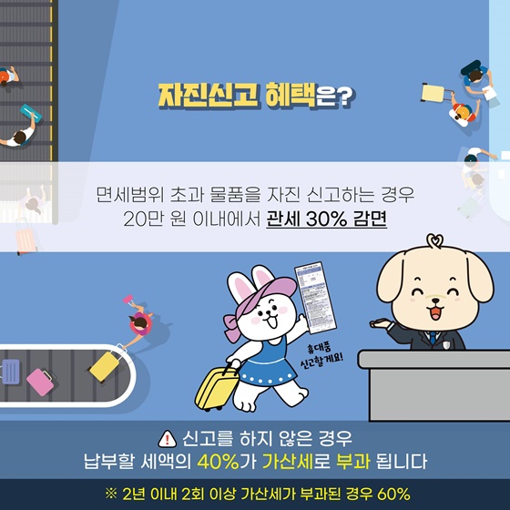 [윤석열 정부 지난 1년] 휴대품 신고서 작성 및 제출의무폐지
