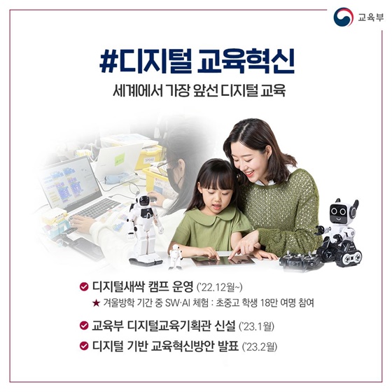 [윤석열 정부 지난 1년] 키워드로 알아보는 교육개혁 3대 정책