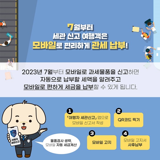 [윤석열 정부 지난 1년] 휴대품 신고서 작성 및 제출의무폐지