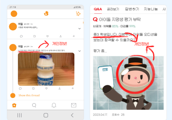 게시물이 이름, 생년월일, 전화번호, 주소, 사진을 포함한다면 잊힐 권리 신청 대상이 된다