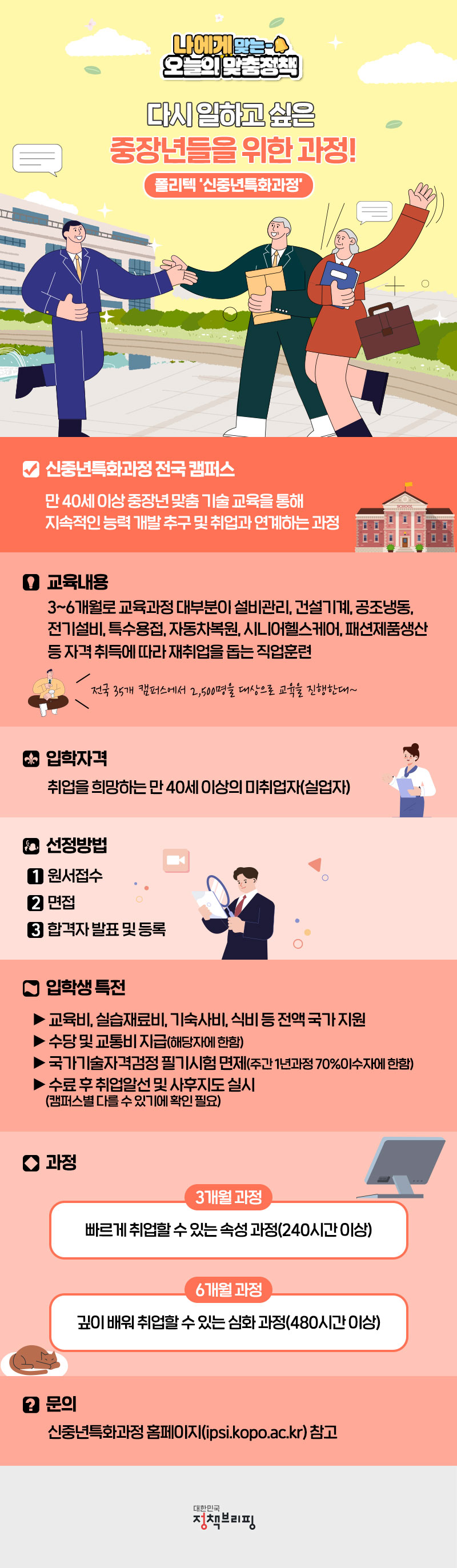 [오늘의 맞춤정책] 다시 일하고 싶은 중장년들을 위한 과정! 폴리텍‘신중년특화과정’