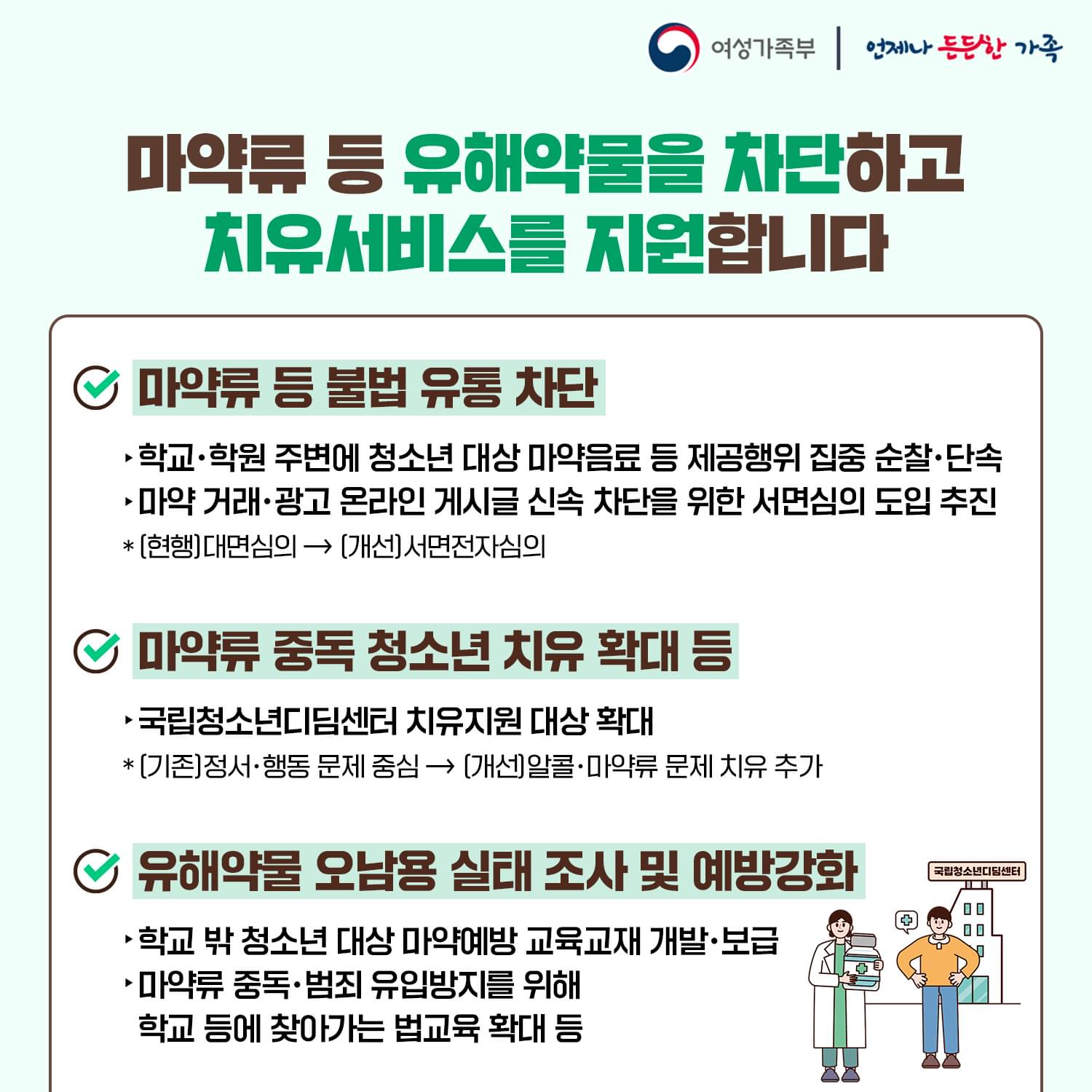 불법·유해환경 선제 차단으로 청소년 안전 지킨다