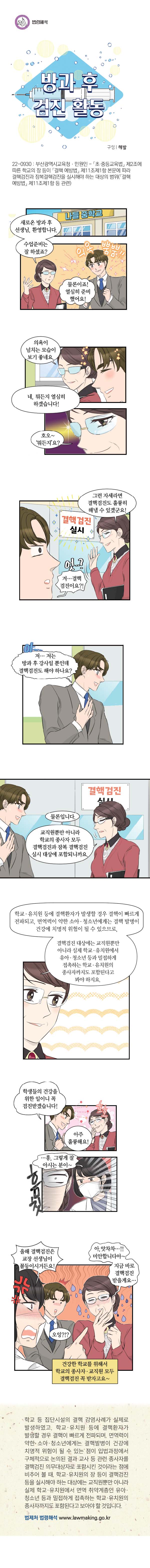 [법나들이] 방과 후 검진 활동