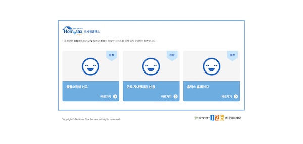 홈택스 누리집에 접속하니 종합소득세 신고 및 장려금 신청의 원활한서비스를 위한 임시 화면이 운영되고 있었다. 종합소득세 신고 바로가기 탭을 누르면 된다.