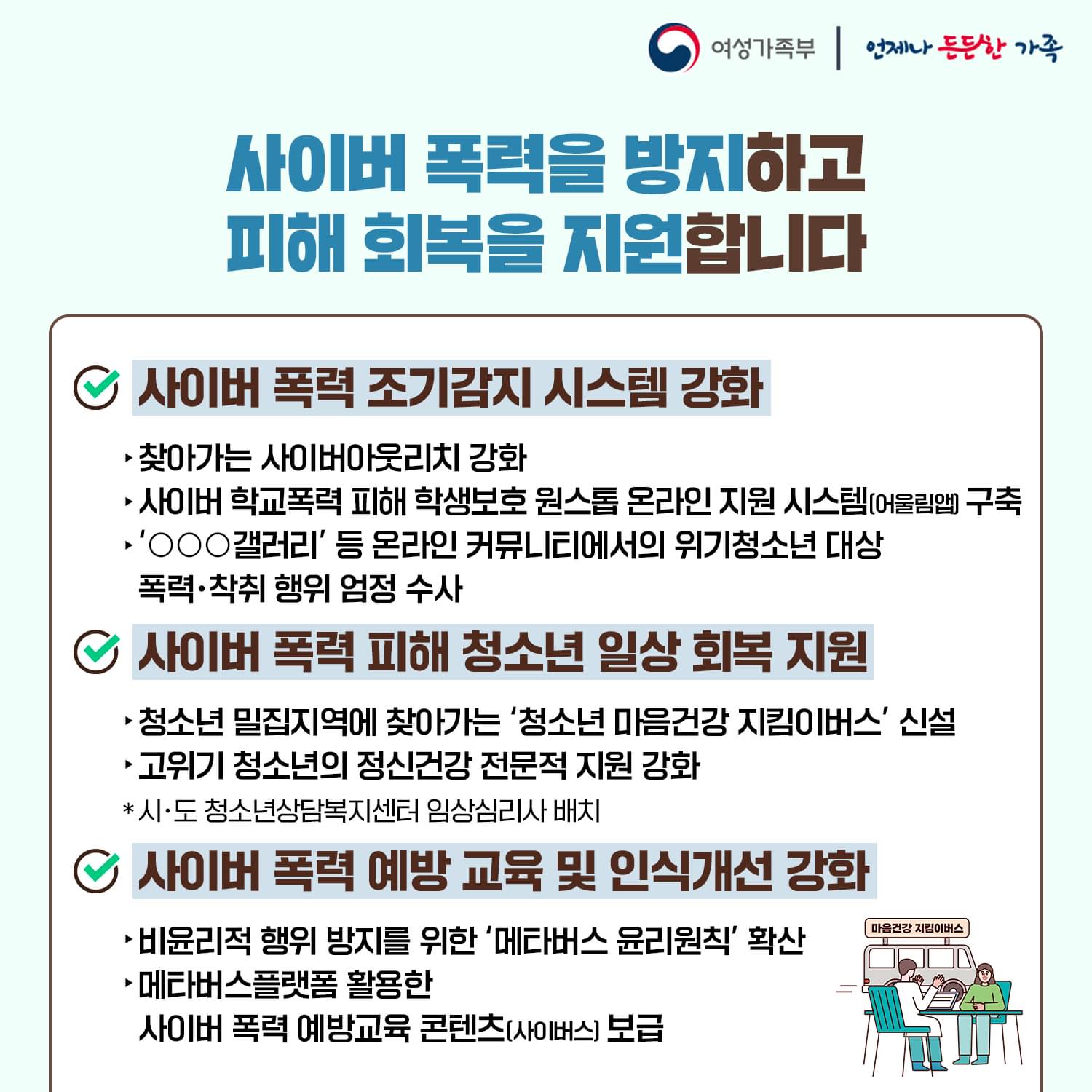 불법·유해환경 선제 차단으로 청소년 안전 지킨다