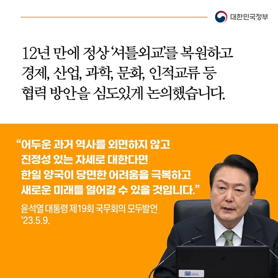 국민과 함께한 1년, 이렇게 달라졌습니다 - ③ 행동하는 한미동맹 구현 미래지향적 한일관계 복원