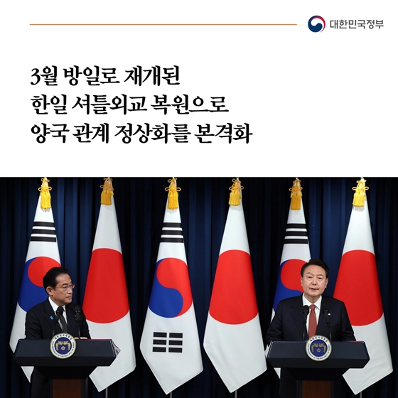 국민과 함께한 1년, 이렇게 달라졌습니다 - ③ 행동하는 한미동맹 구현 미래지향적 한일관계 복원