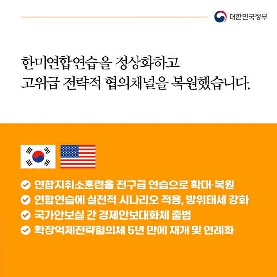 국민과 함께한 1년, 이렇게 달라졌습니다 - ③ 행동하는 한미동맹 구현 미래지향적 한일관계 복원